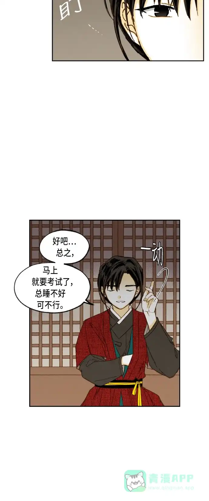 《成龙补习班》第79话 第10页