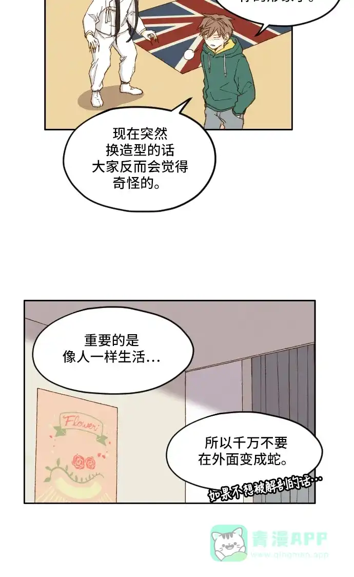 《成龙补习班》第8话 第28页