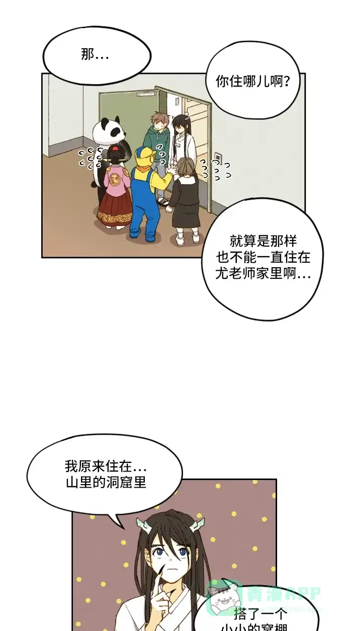 《成龙补习班》第8话 第16页