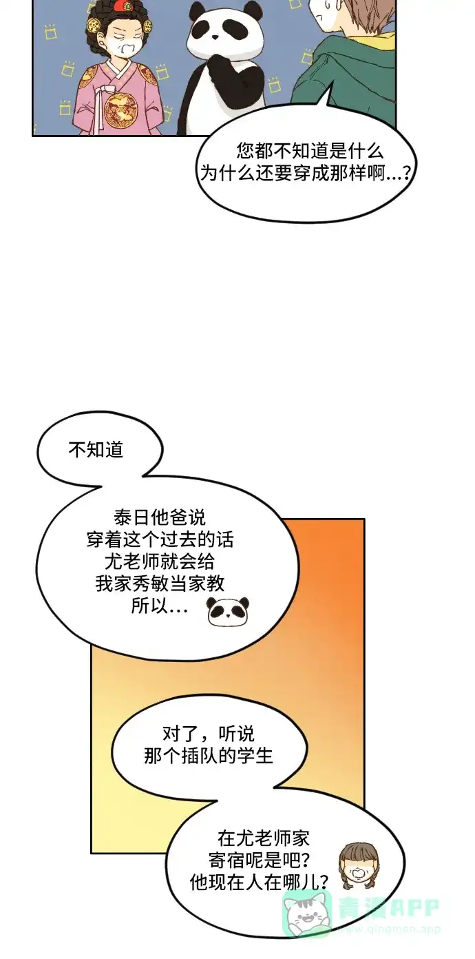 《成龙补习班》第8话 第12页