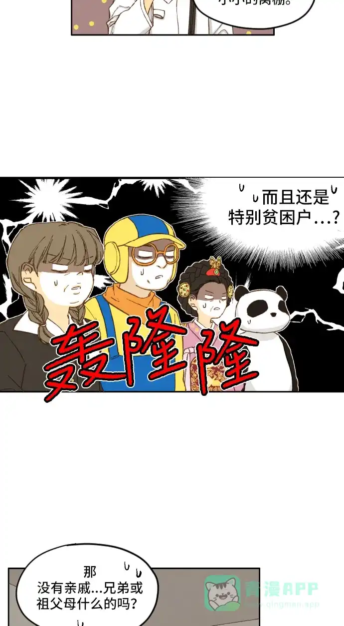 《成龙补习班》第8话 第17页