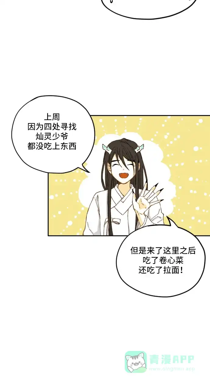 《成龙补习班》第8话 第20页
