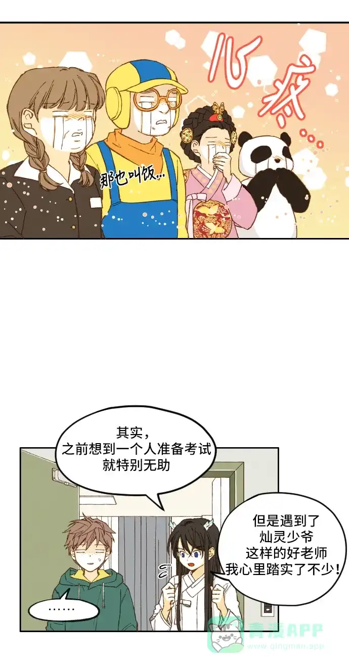 《成龙补习班》第8话 第21页