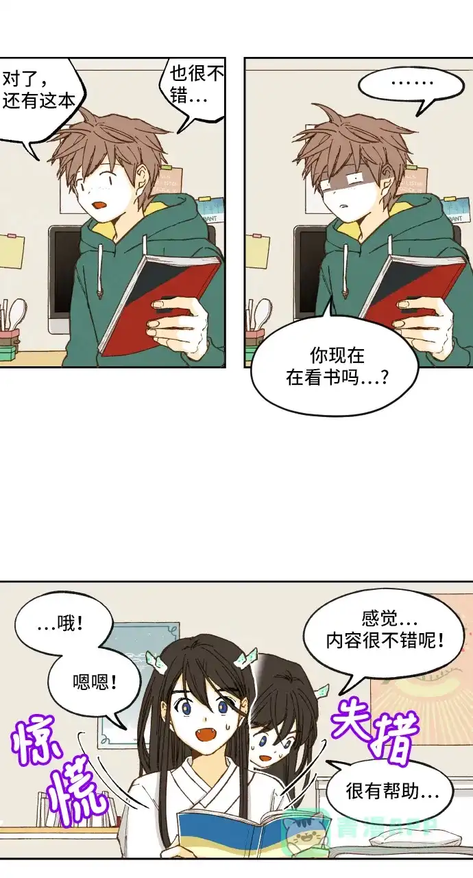 《成龙补习班》第8话 第31页