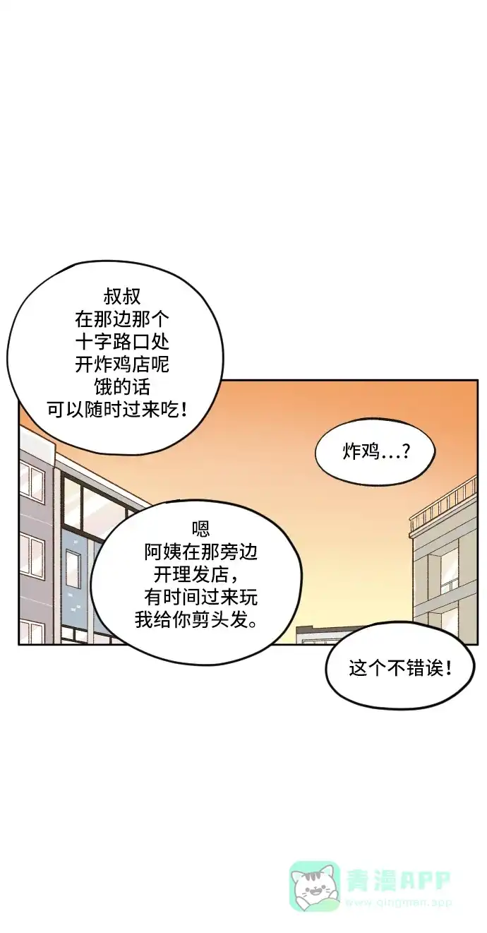 《成龙补习班》第8话 第24页