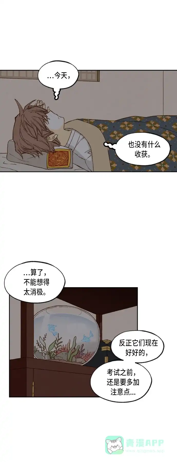 《成龙补习班》第80话 第22页