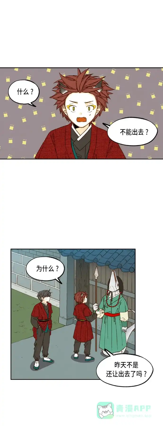 《成龙补习班》第80话 第1页