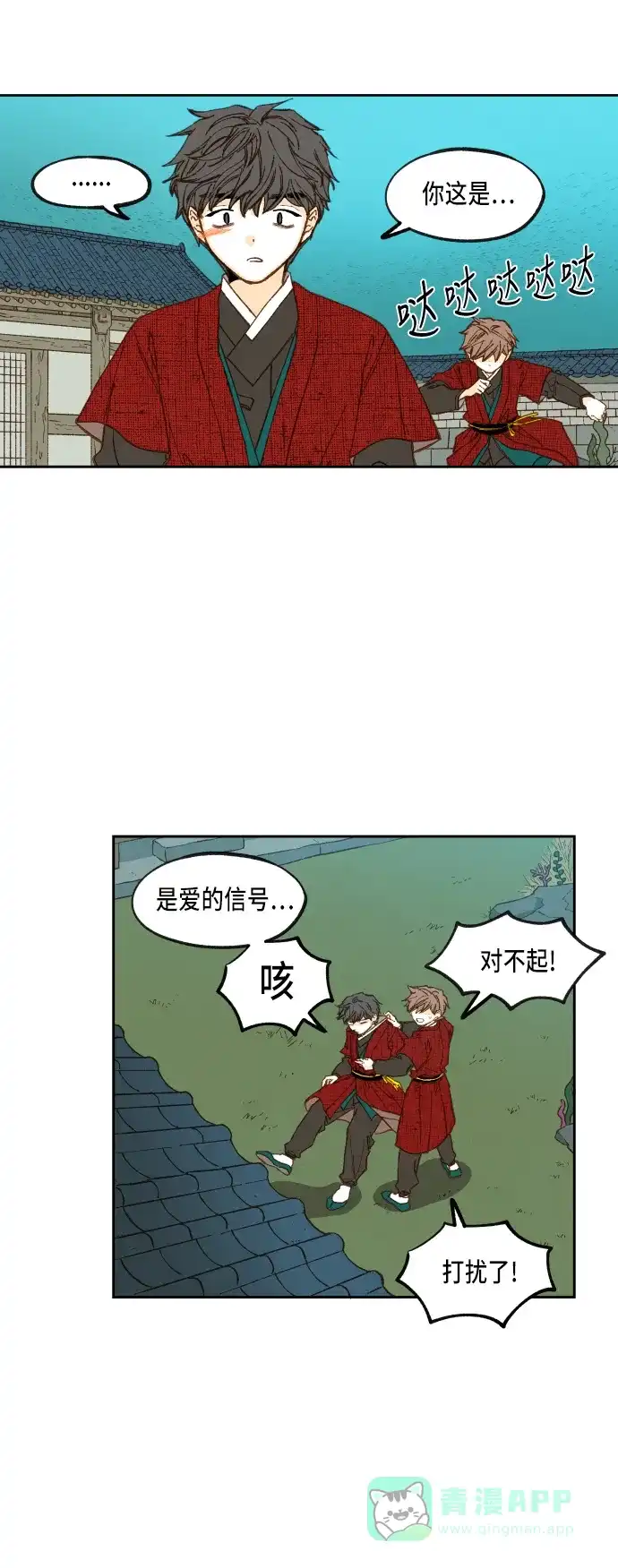 《成龙补习班》第80话 第15页