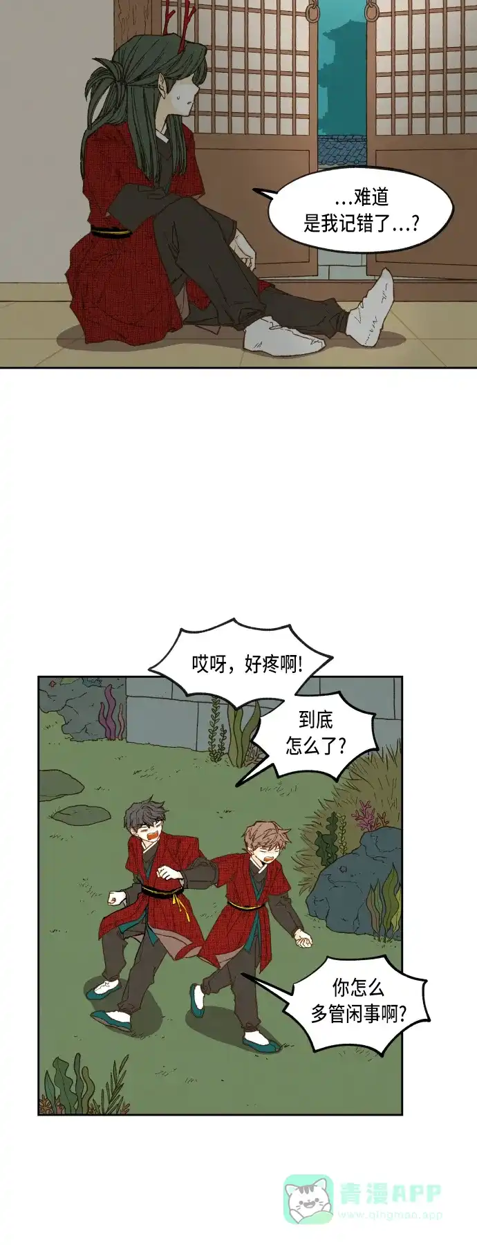 《成龙补习班》第80话 第18页