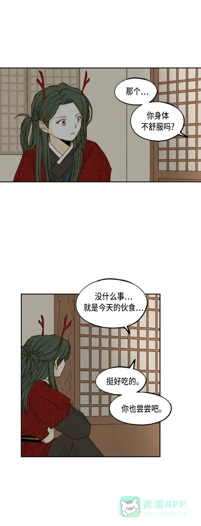 《成龙补习班》第80话 第11页