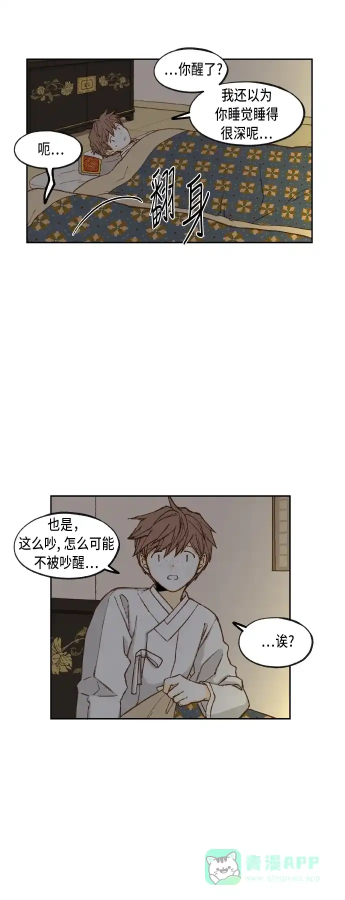 《成龙补习班》第80话 第24页