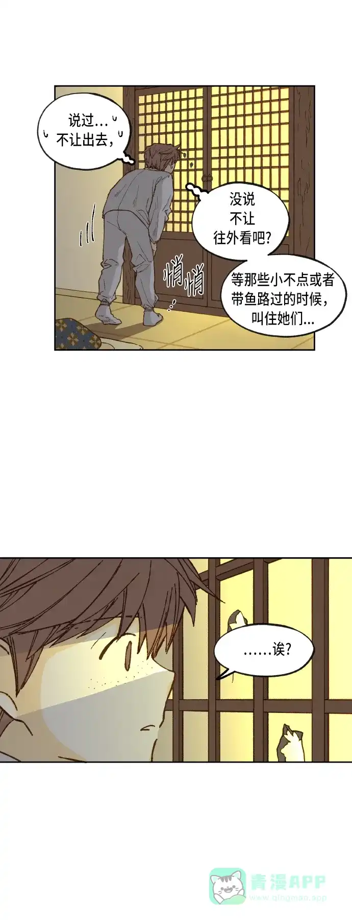 《成龙补习班》第80话 第30页
