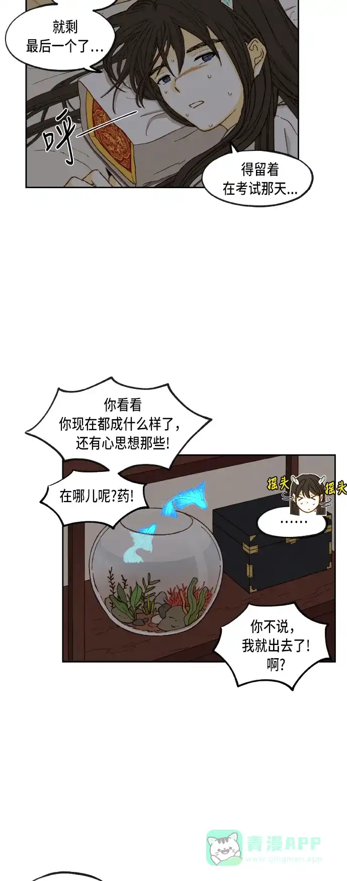 《成龙补习班》第80话 第27页