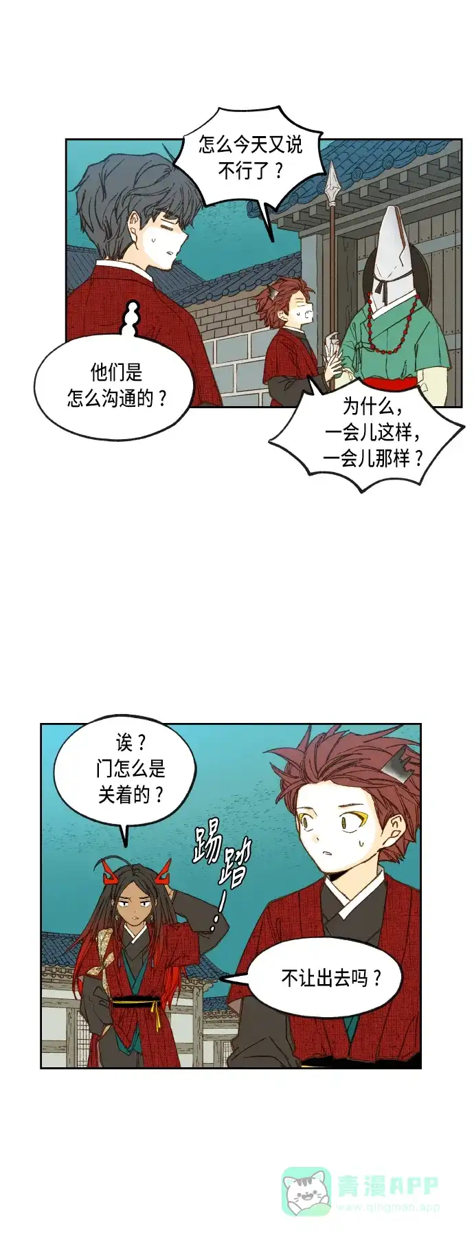 《成龙补习班》第80话 第2页