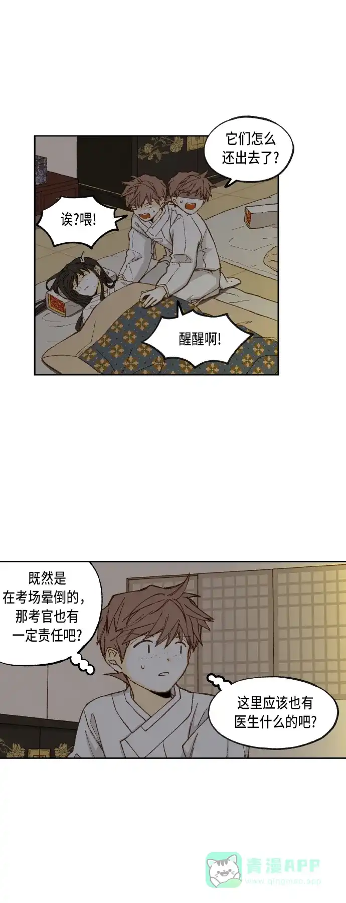 《成龙补习班》第80话 第29页