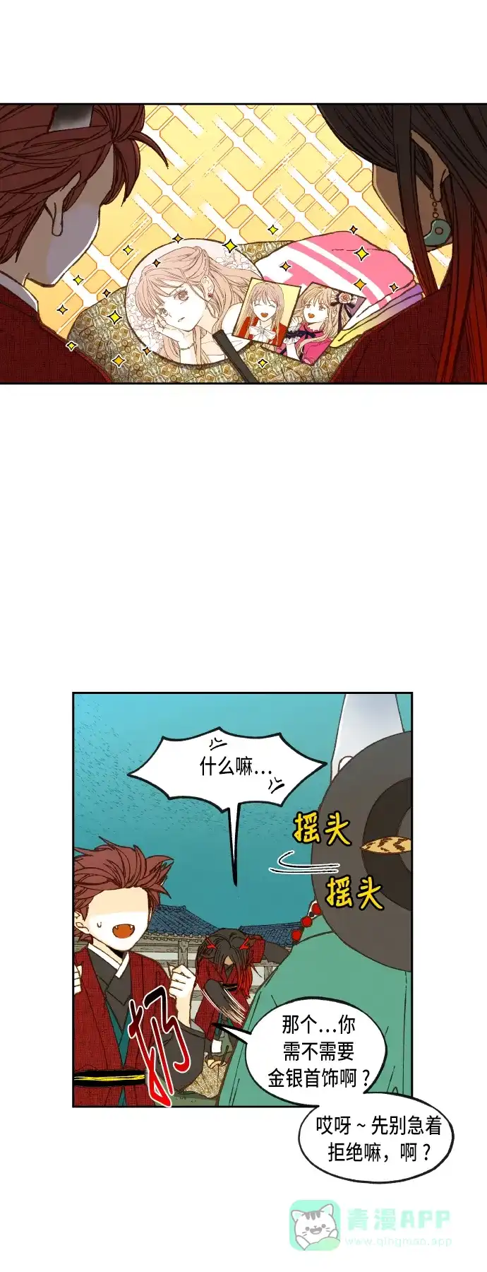 《成龙补习班》第80话 第4页