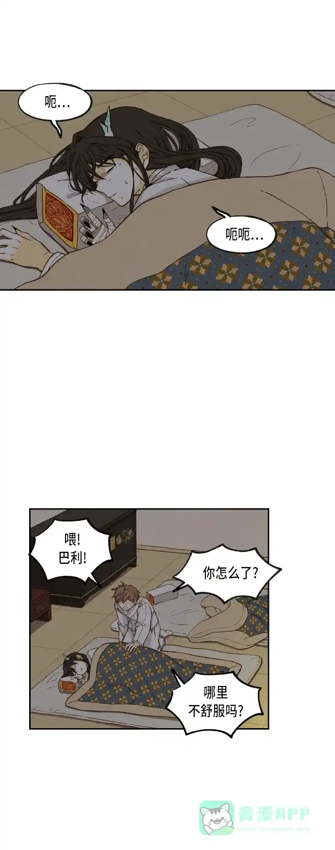 《成龙补习班》第80话 第25页
