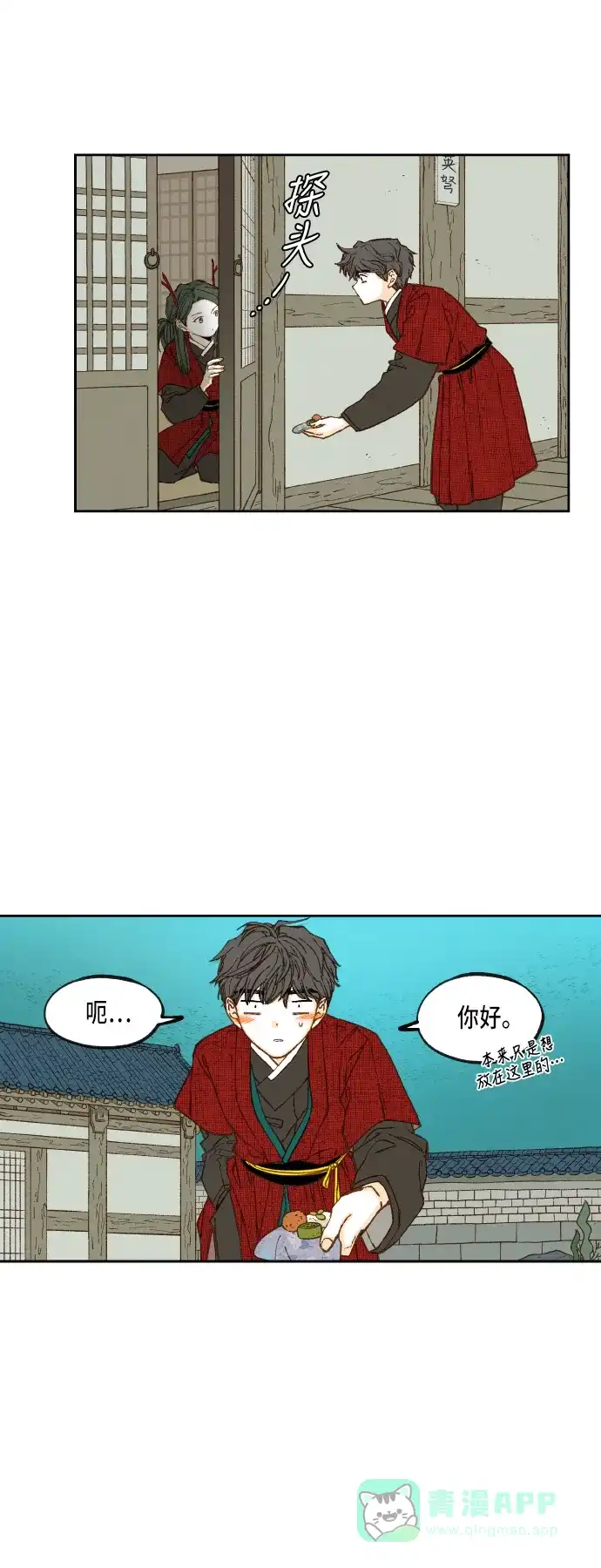 《成龙补习班》第80话 第12页