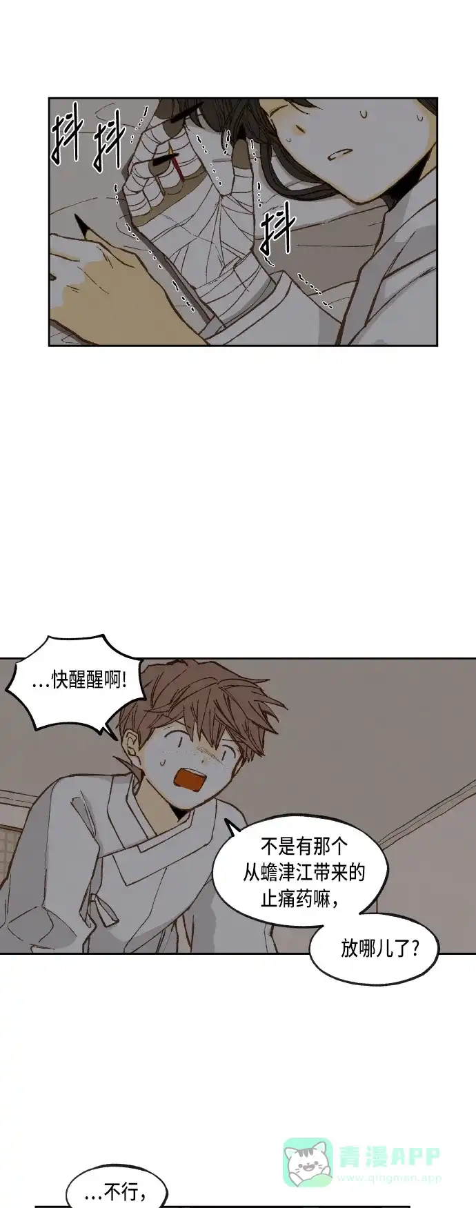 《成龙补习班》第80话 第26页