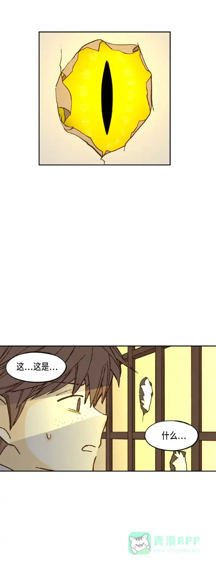 《成龙补习班》第80话 第31页