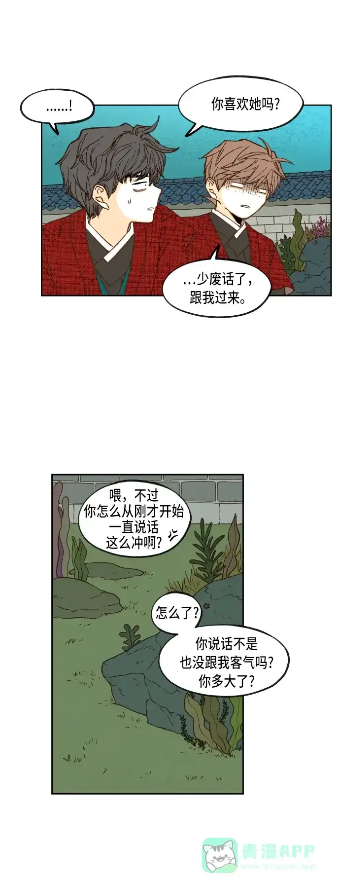 《成龙补习班》第80话 第19页