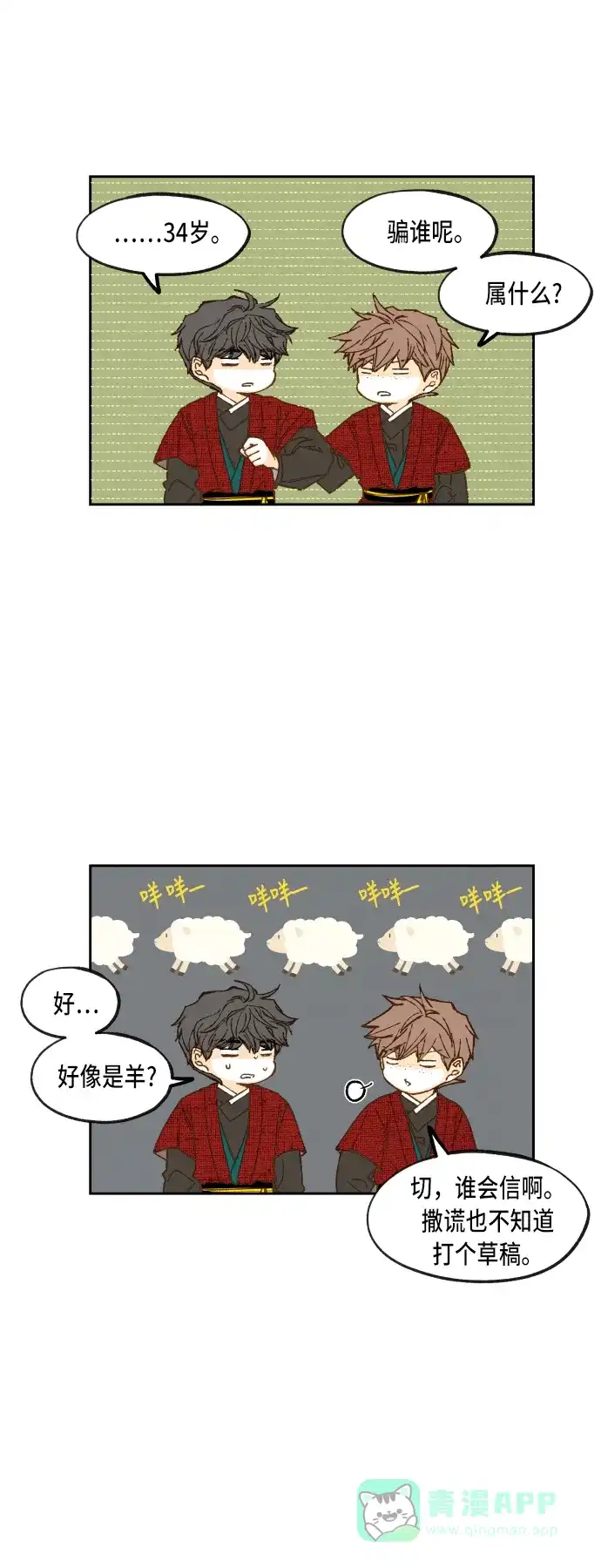 《成龙补习班》第80话 第20页