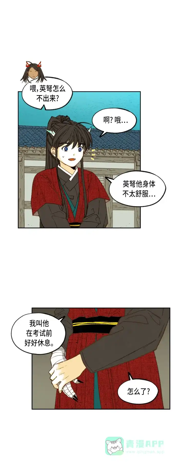 《成龙补习班》第80话 第7页
