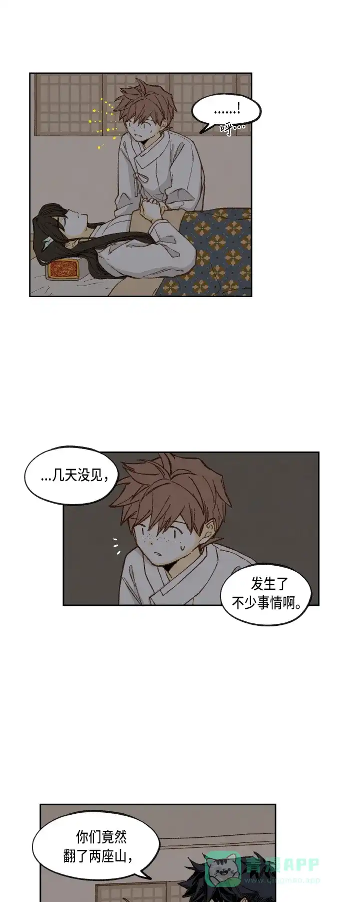 《成龙补习班》第81话 第9页