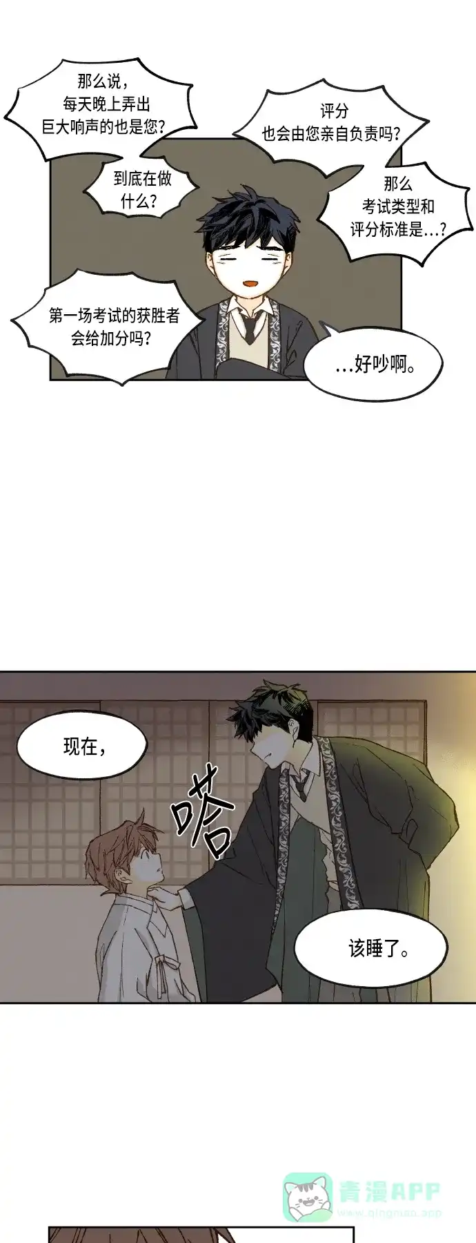 《成龙补习班》第81话 第14页