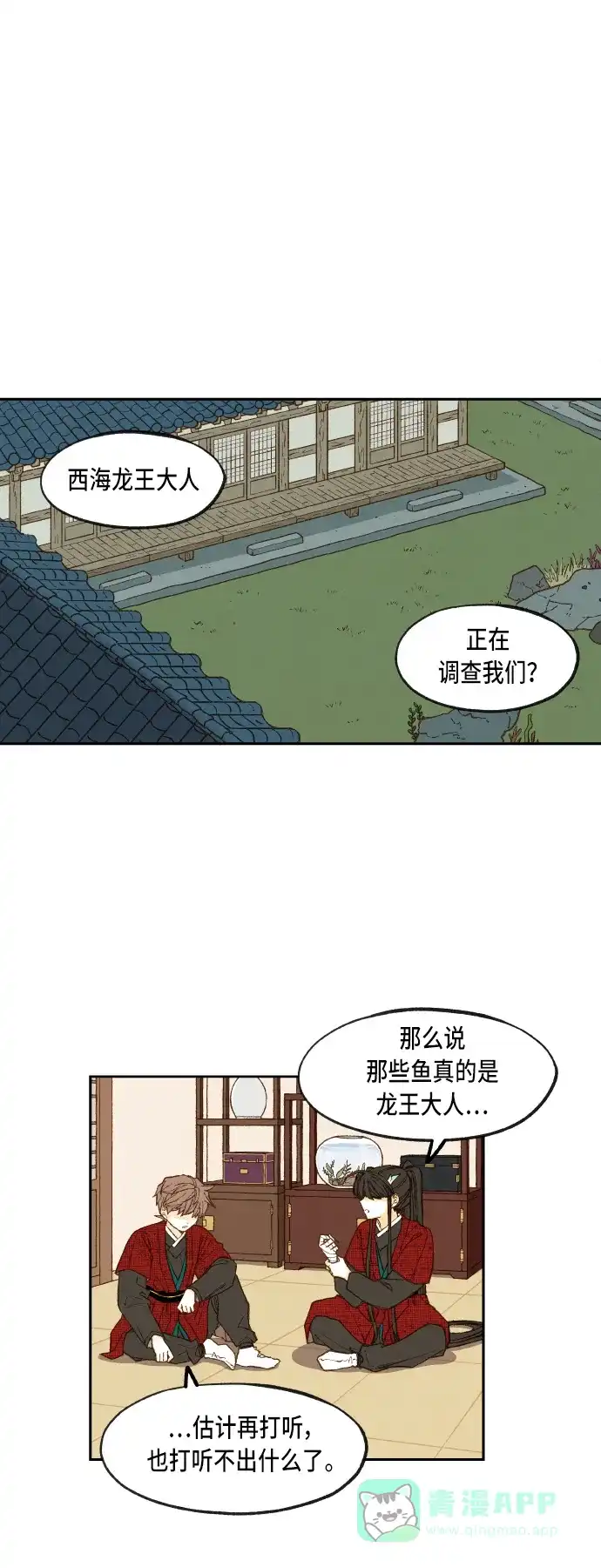 《成龙补习班》第81话 第20页