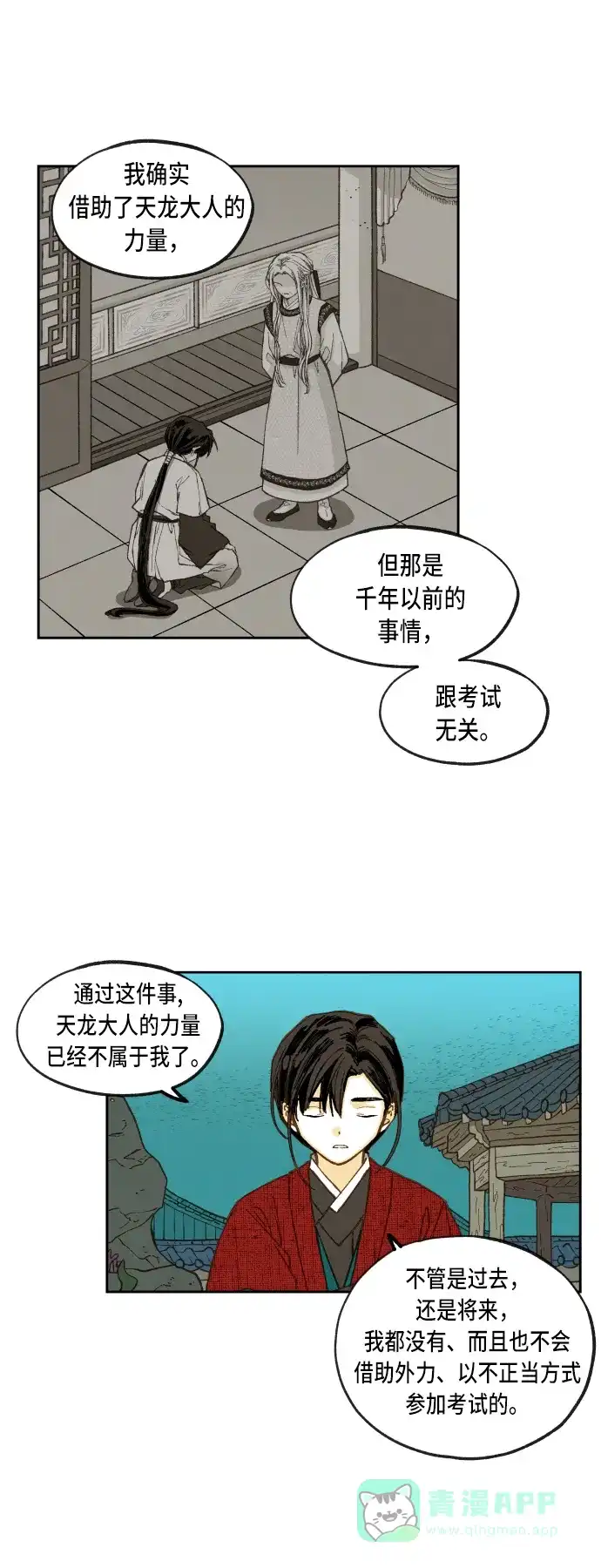 《成龙补习班》第81话 第29页