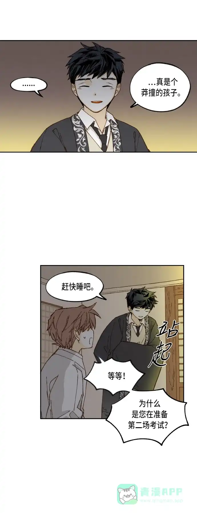 《成龙补习班》第81话 第13页