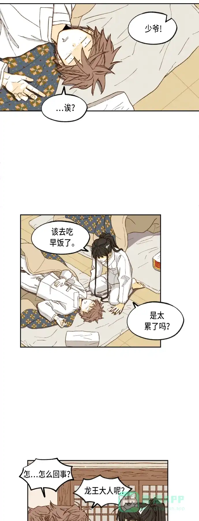 《成龙补习班》第81话 第18页
