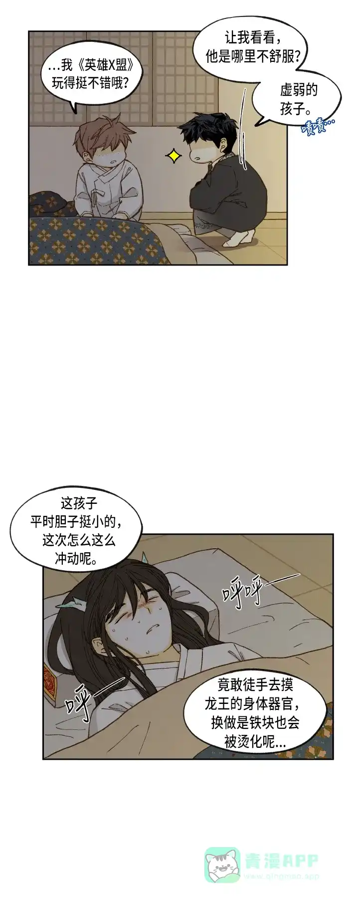 《成龙补习班》第81话 第4页