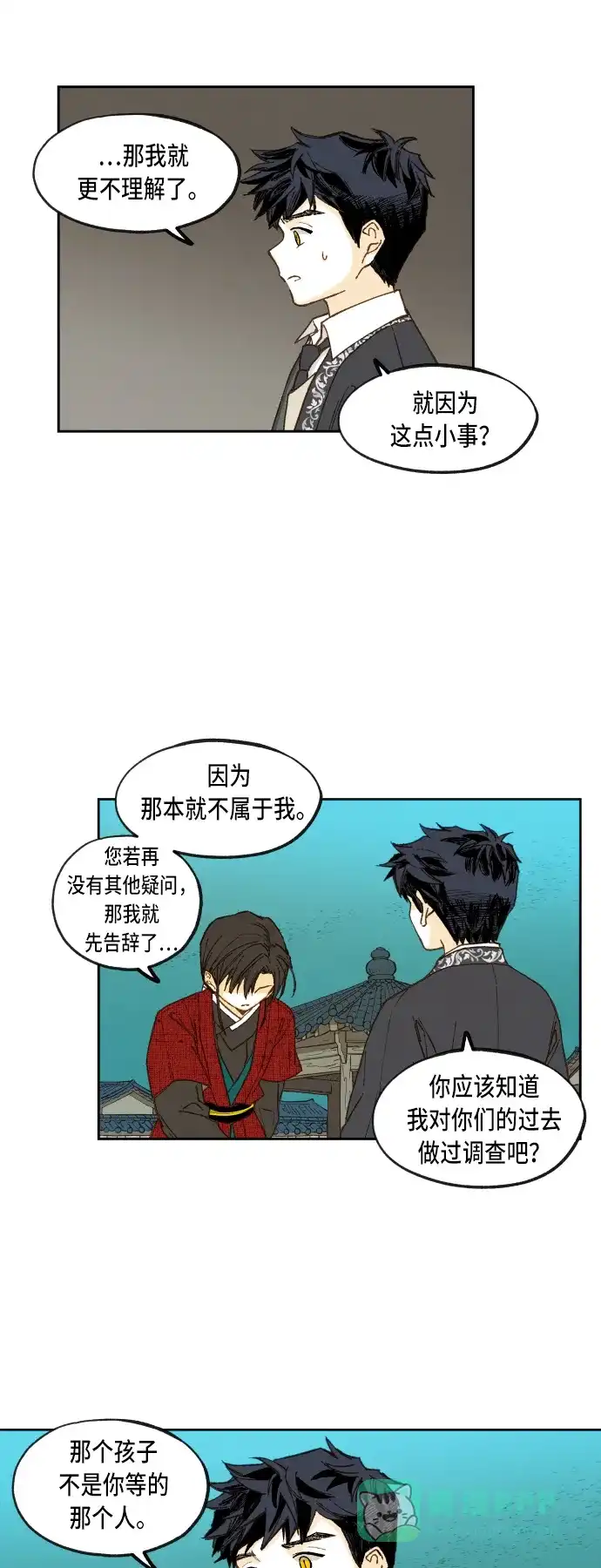《成龙补习班》第81话 第30页