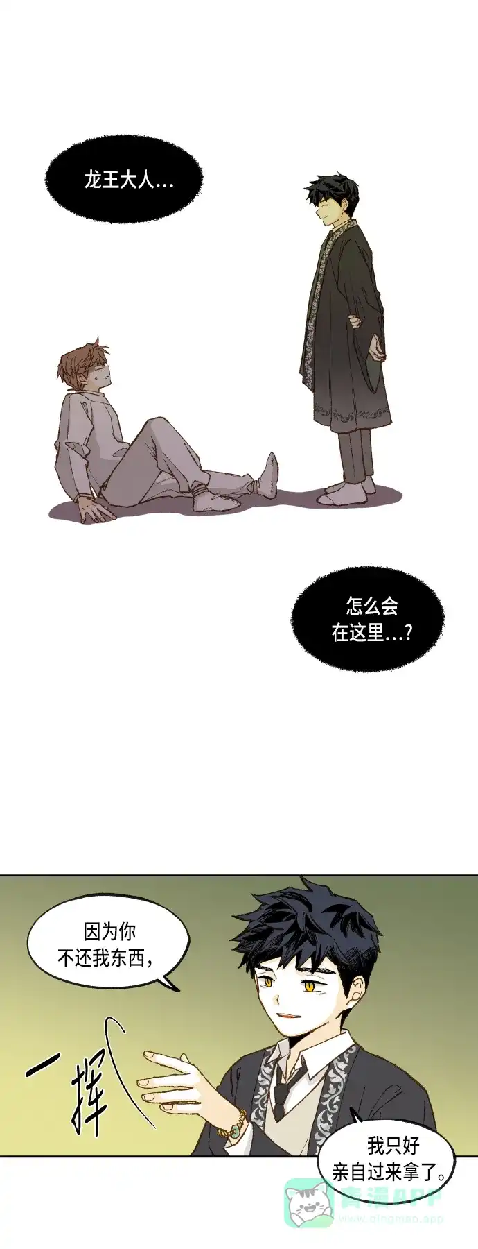 《成龙补习班》第81话 第1页