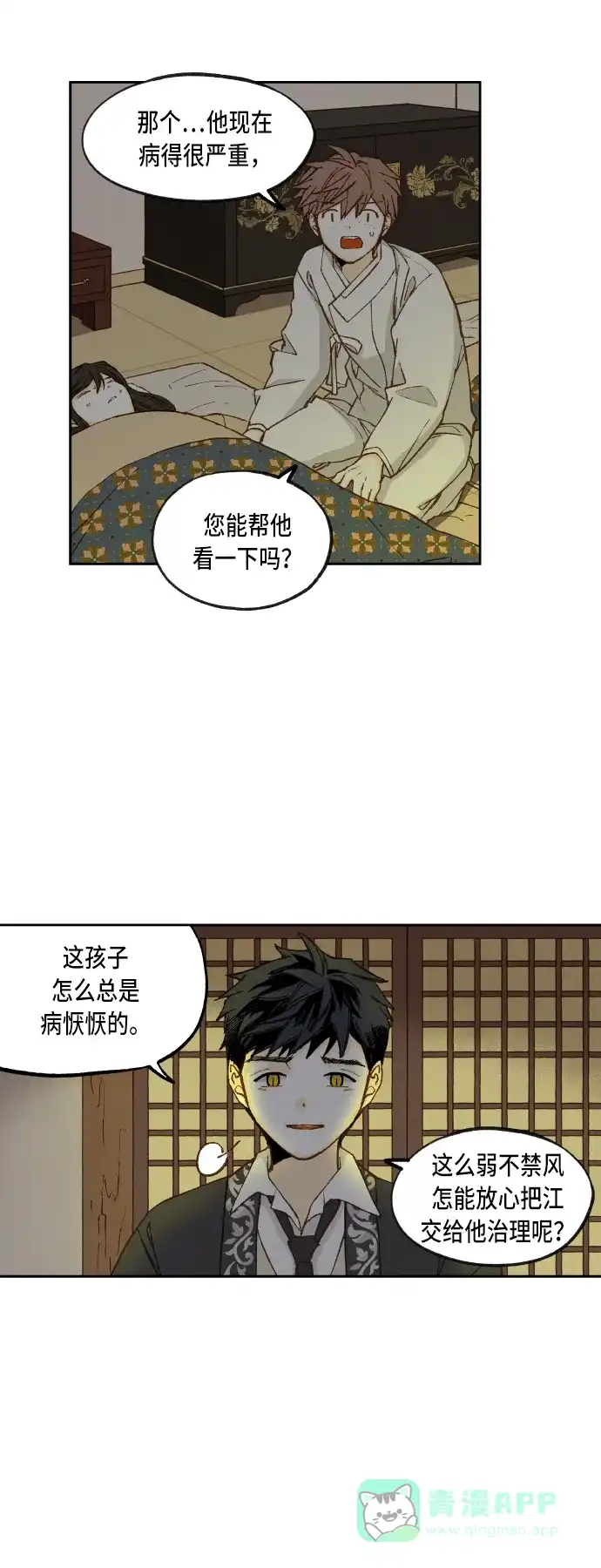 《成龙补习班》第81话 第3页