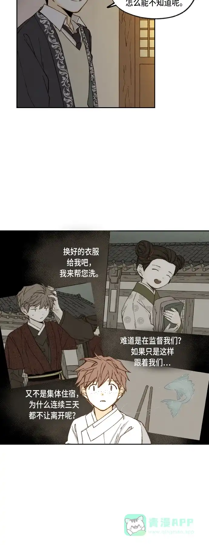 《成龙补习班》第81话 第11页