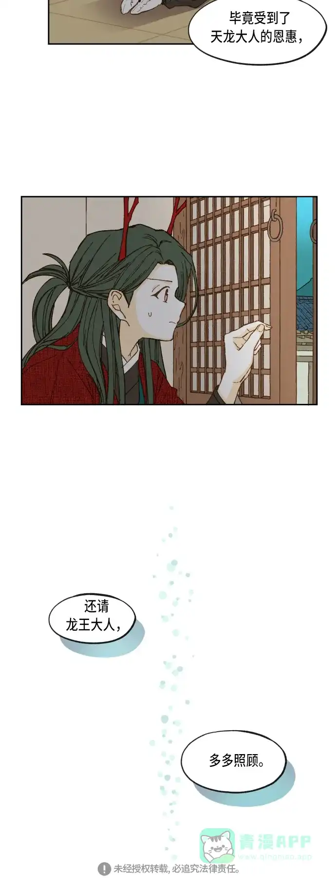 《成龙补习班》第81话 第32页