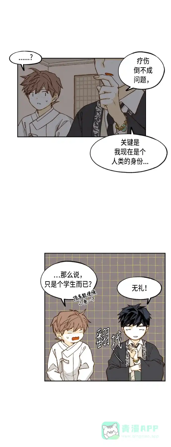 《成龙补习班》第81话 第5页