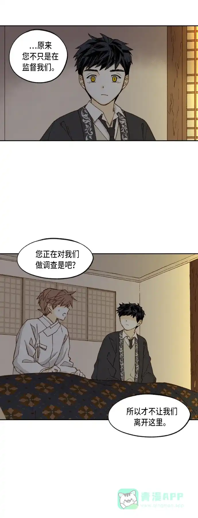 《成龙补习班》第81话 第12页