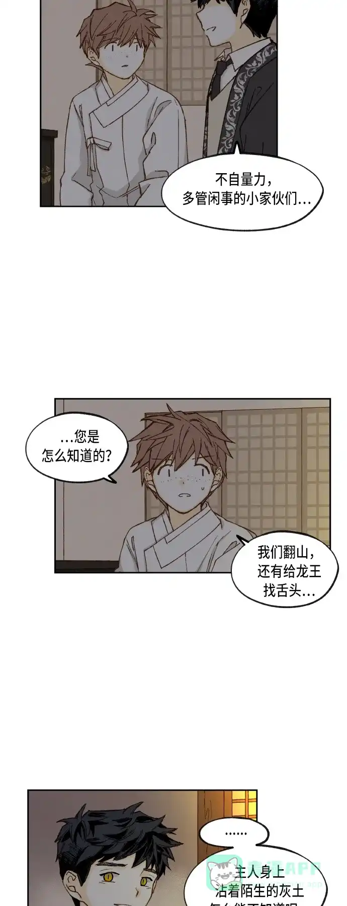 《成龙补习班》第81话 第10页