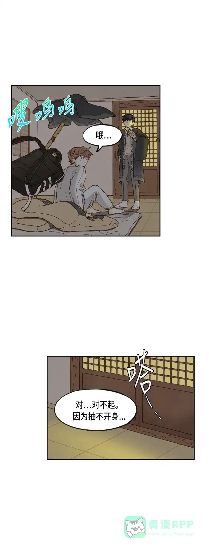 《成龙补习班》第81话 第2页