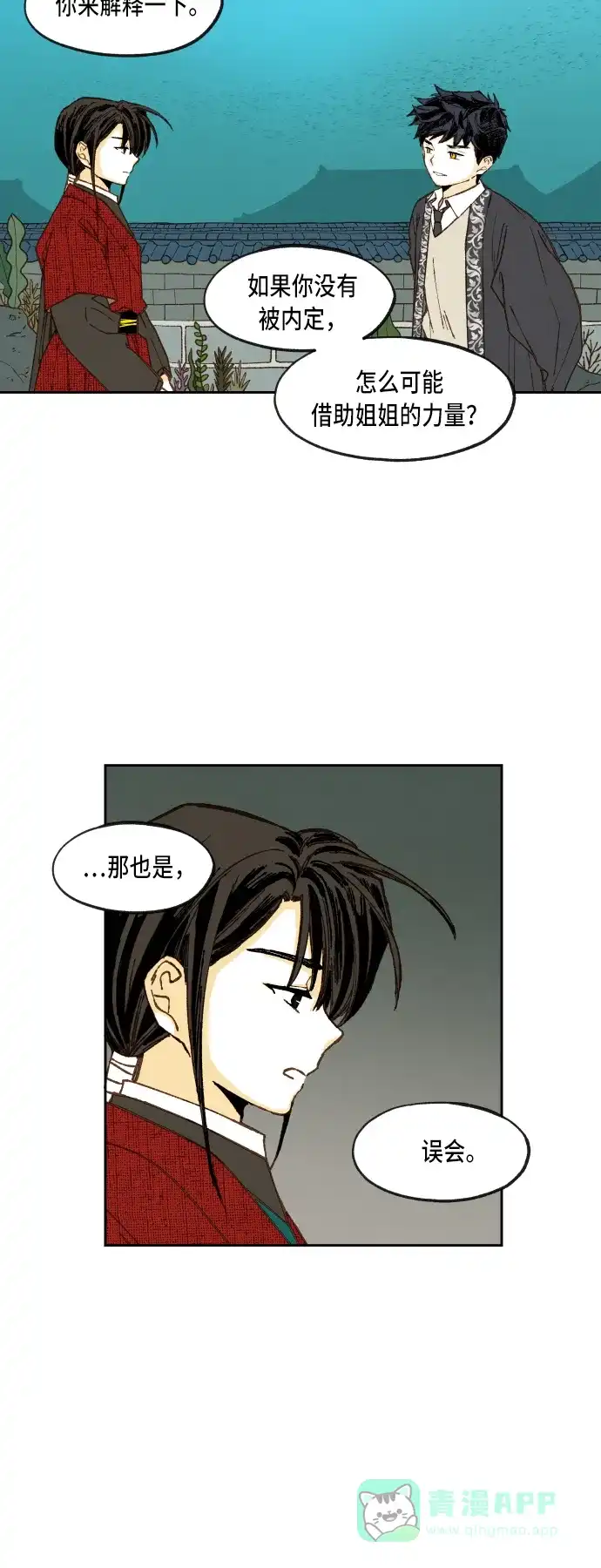 《成龙补习班》第81话 第28页