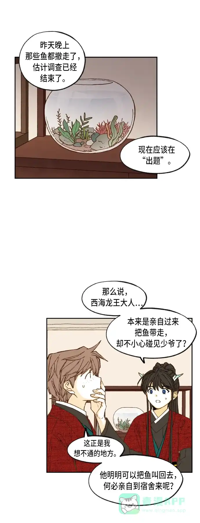 《成龙补习班》第81话 第22页