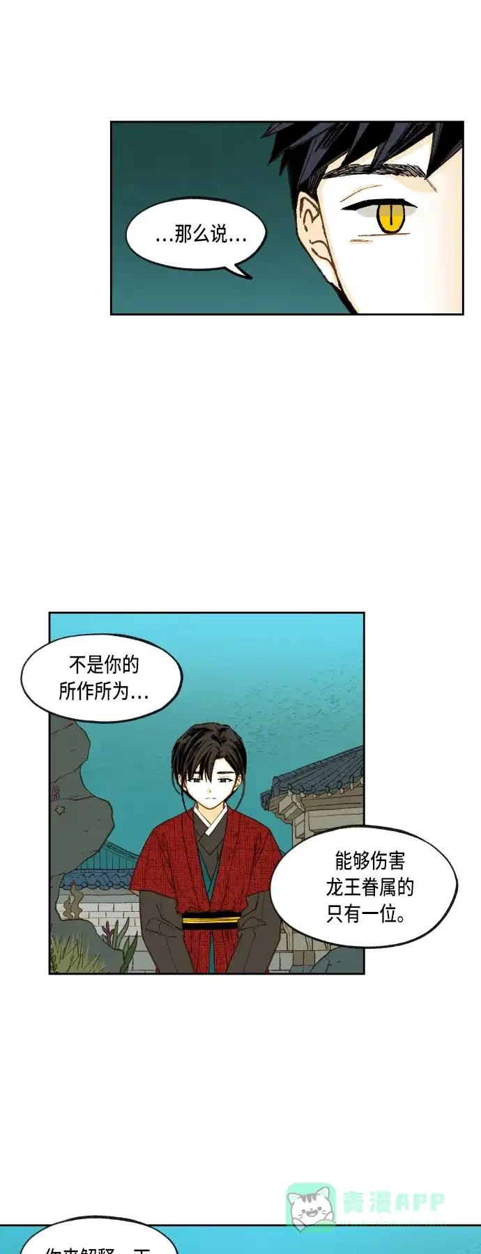 《成龙补习班》第81话 第27页