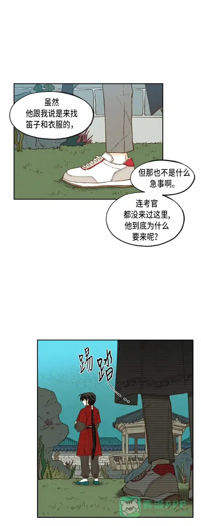 《成龙补习班》第81话 第23页