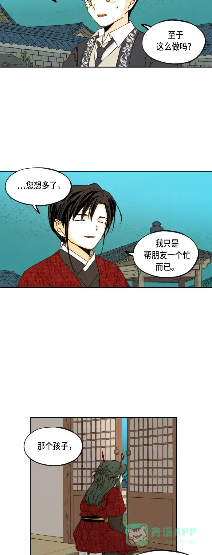 《成龙补习班》第81话 第31页