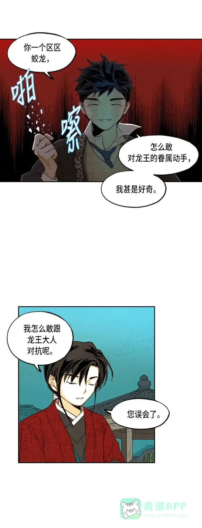 《成龙补习班》第81话 第26页