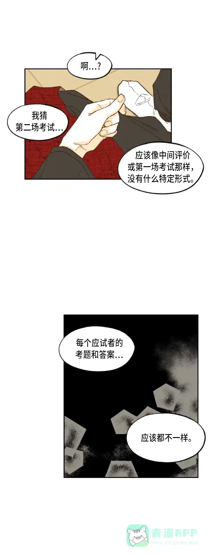 《成龙补习班》第81话 第21页